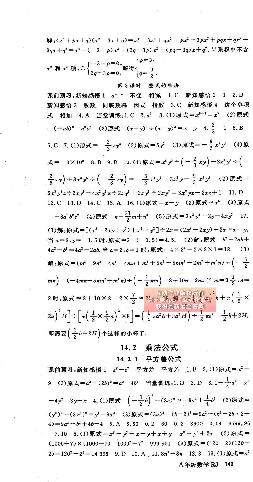 2014年名师大课堂八年级数学上册人教版 参考答案第63页