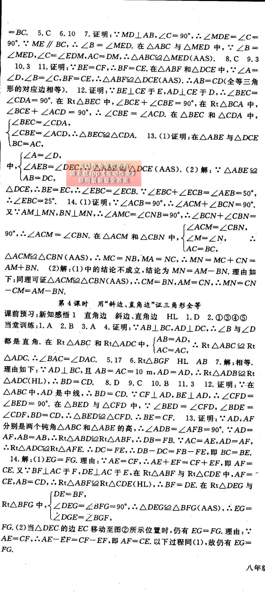 2014年名师大课堂八年级数学上册人教版 参考答案第52页