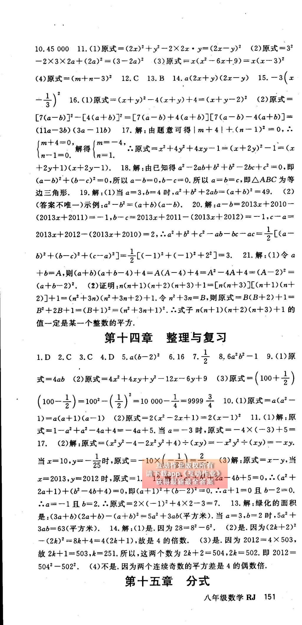 2014年名师大课堂八年级数学上册人教版 参考答案第66页