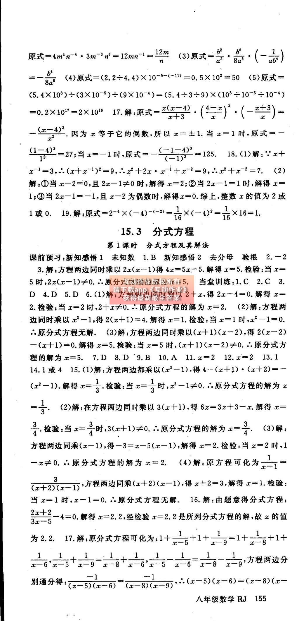 2014年名師大課堂八年級數(shù)學上冊人教版 參考答案第72頁