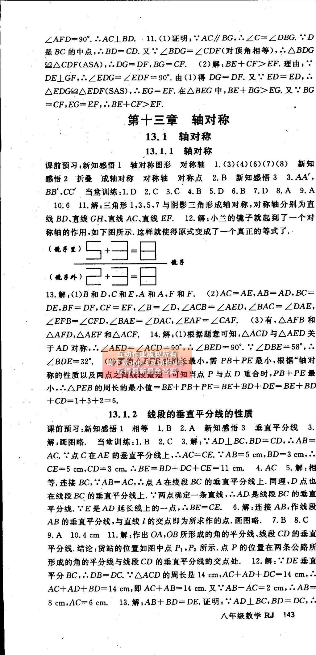 2014年名师大课堂八年级数学上册人教版 参考答案第54页