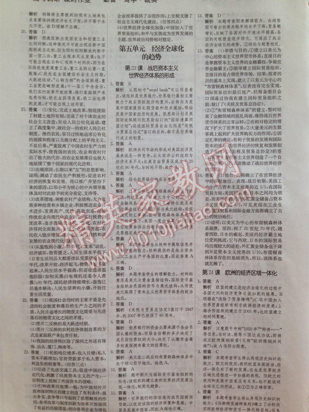 2015年高考調(diào)研衡水重點(diǎn)中學(xué)同步精講精練歷史必修二新課標(biāo)版 第14頁(yè)