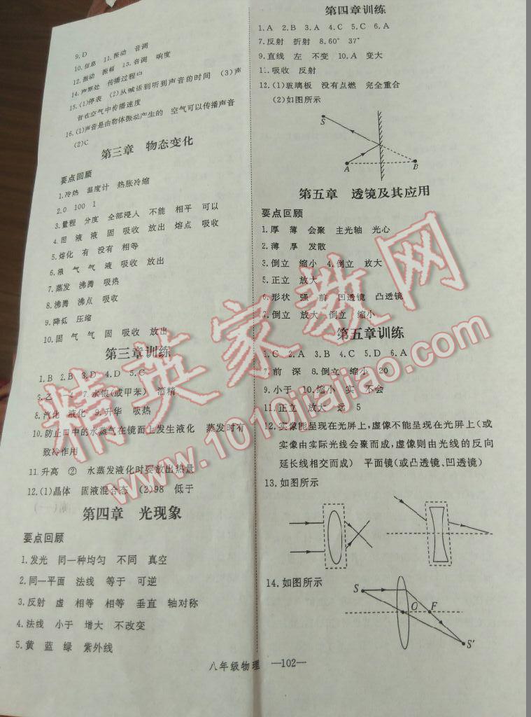 2015年时习之期末加暑假八年级物理人教版 第11页