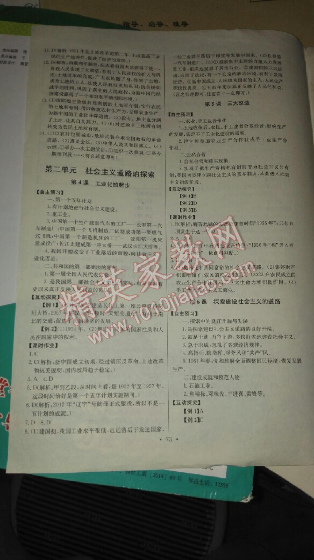 2015年長江全能學案同步練習冊八年級歷史下冊人教版 第3頁