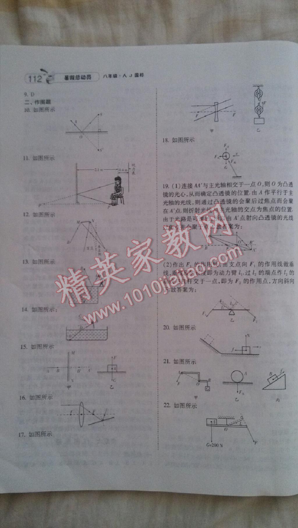 2015年暑假总动员八年级物理人教版宁夏人民教育出版社 第8页