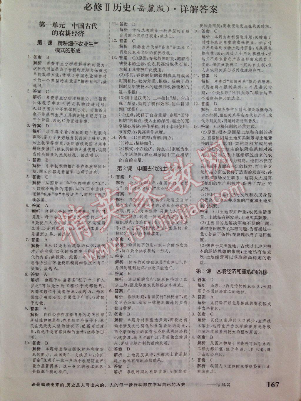 2015年高考調(diào)研衡水重點(diǎn)中學(xué)同步精講精練歷史必修二新課標(biāo)版 第1頁