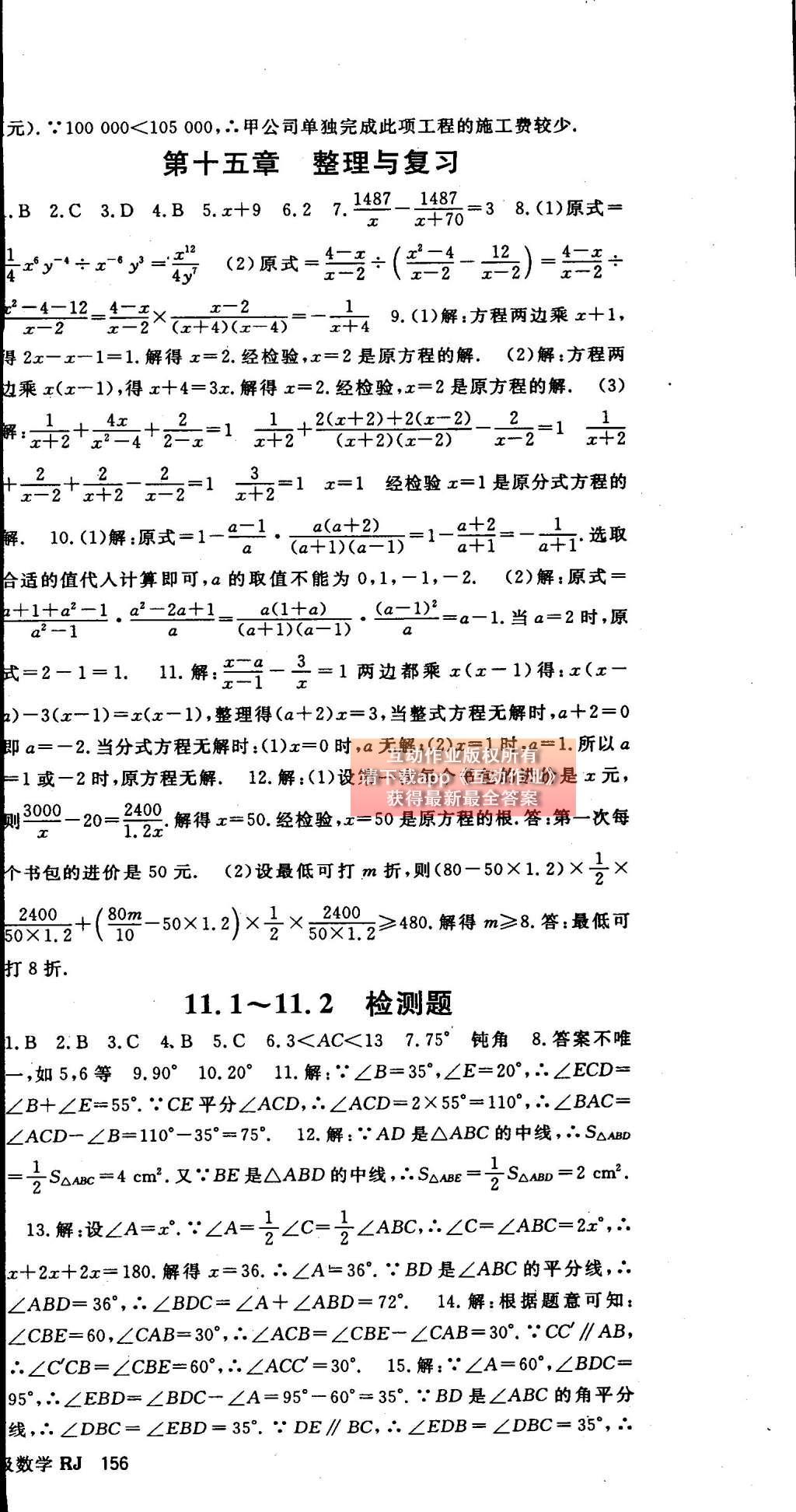 2014年名师大课堂八年级数学上册人教版 参考答案第74页