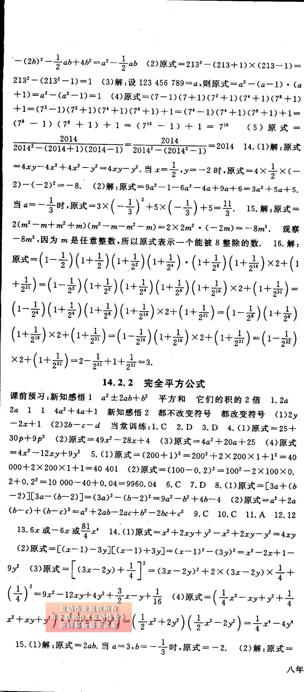 2014年名师大课堂八年级数学上册人教版 参考答案第64页