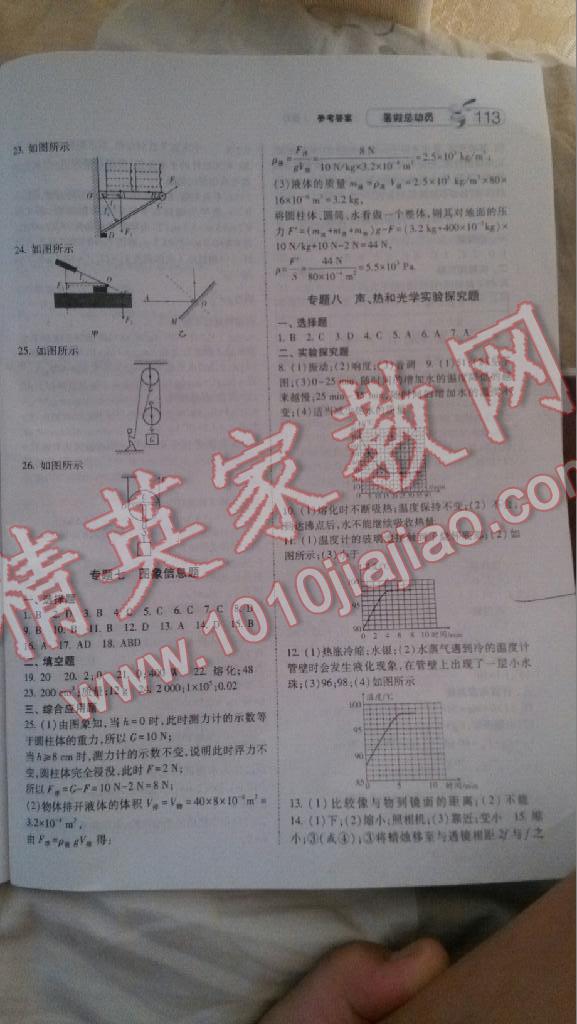 2015年暑假总动员八年级物理人教版宁夏人民教育出版社 第9页