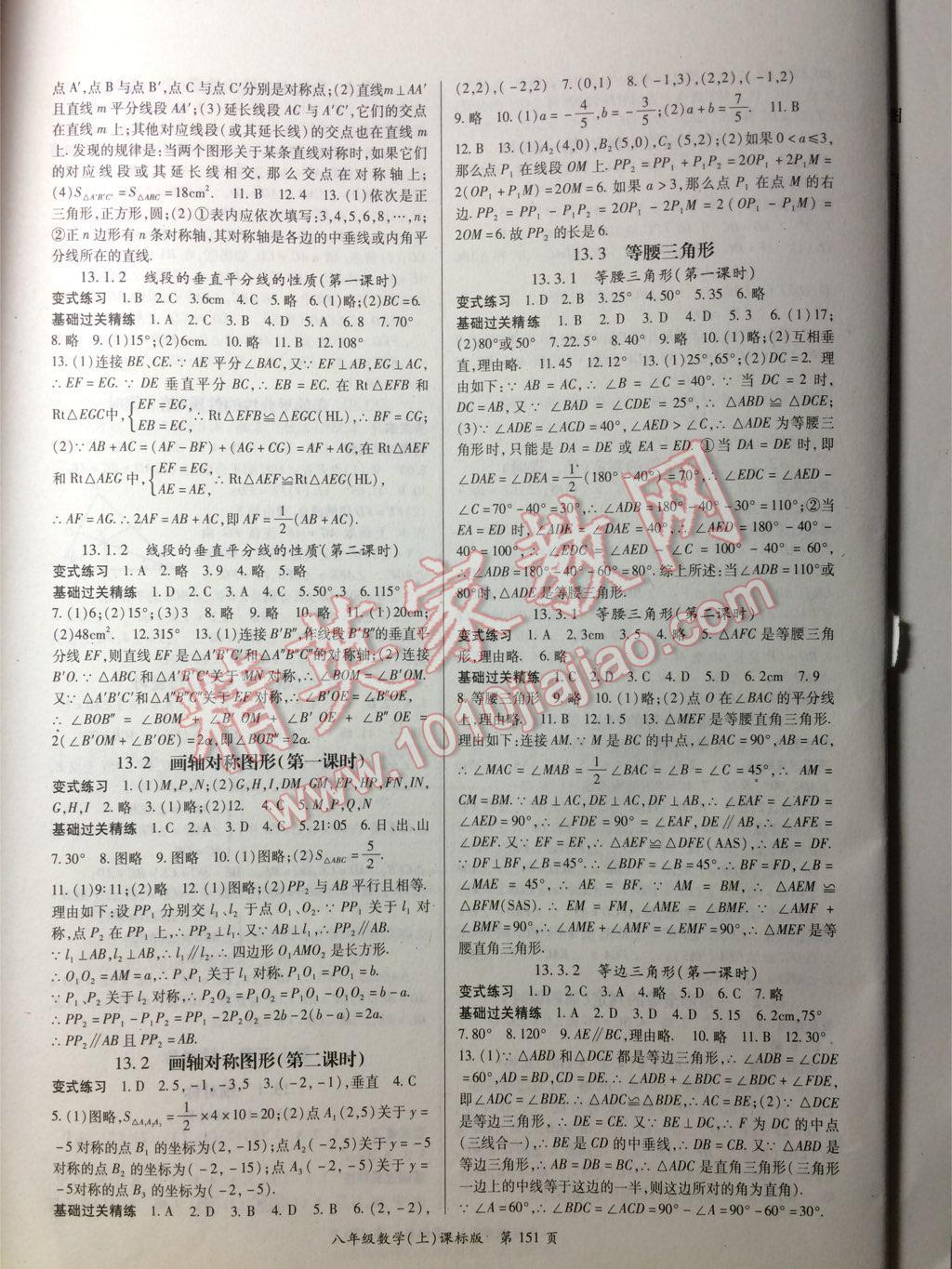 2014年啟航新課堂名校名師同步學(xué)案八年級數(shù)學(xué)上冊人教版 第3頁