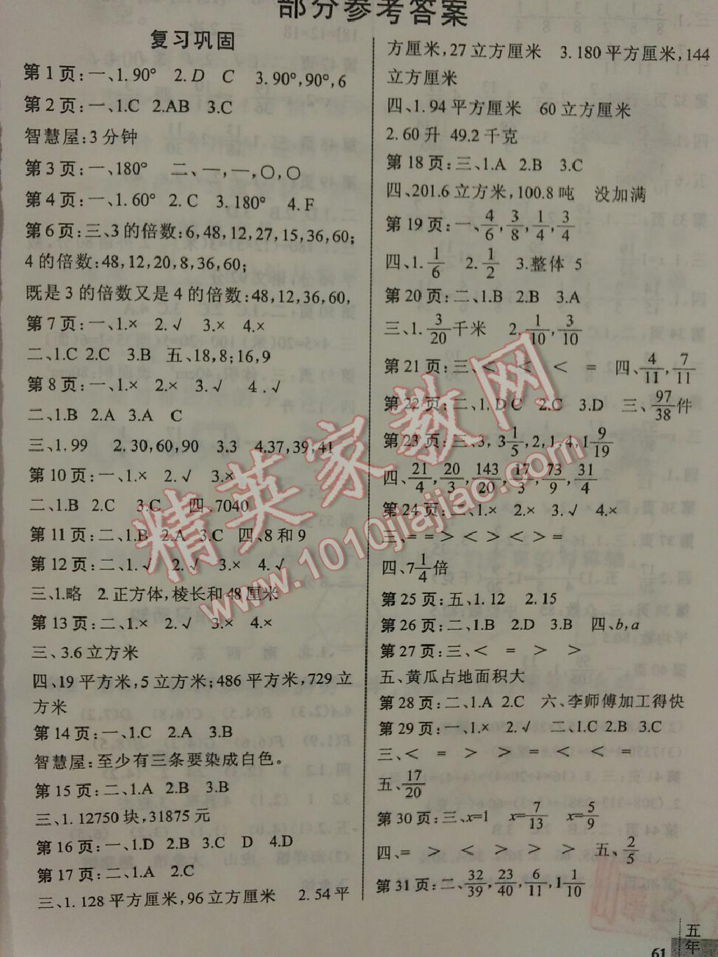 2015年新思維暑假作業(yè)五年級(jí)數(shù)學(xué)冀教人教版 第3頁(yè)