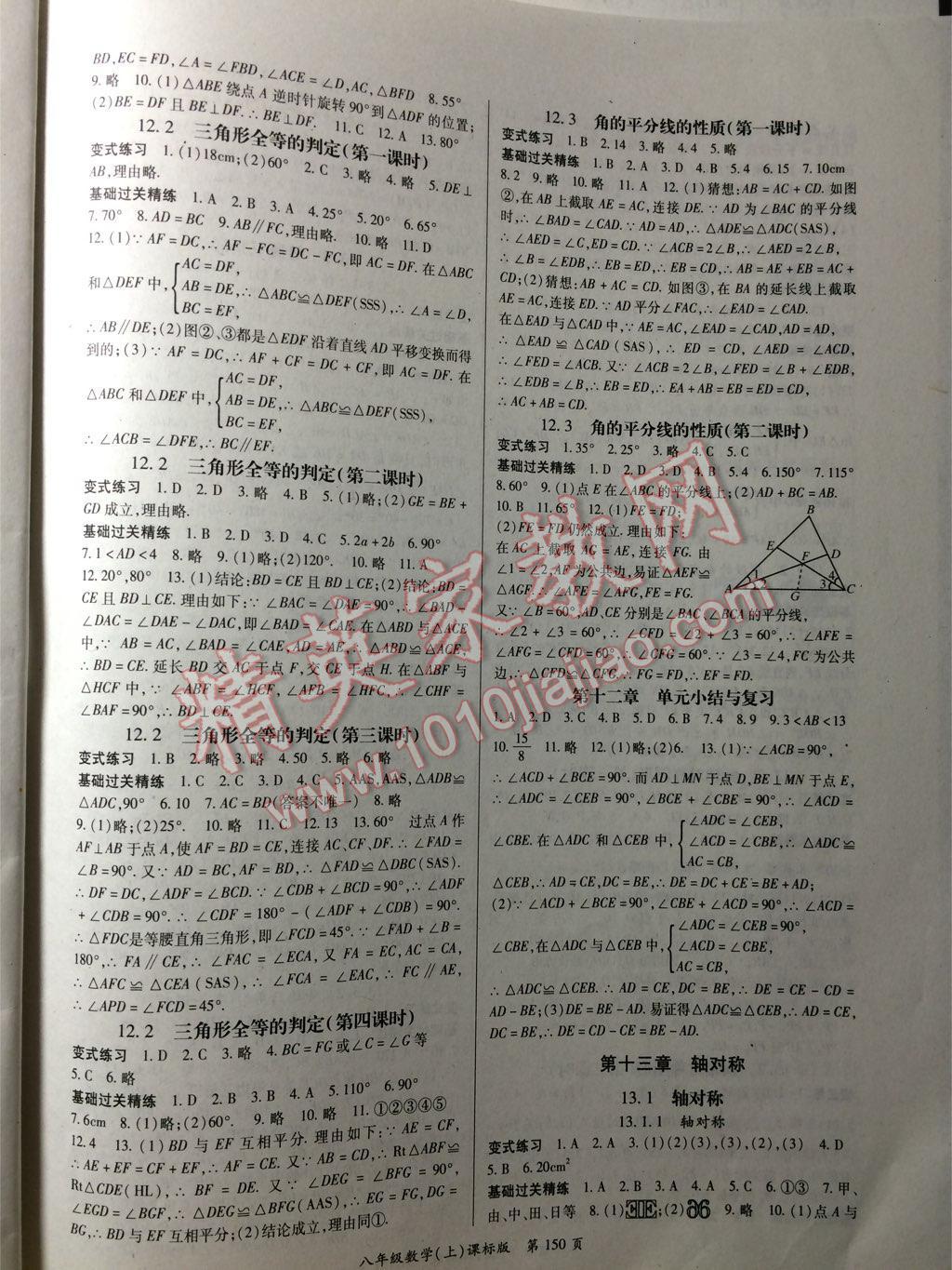 2014年启航新课堂名校名师同步学案八年级数学上册人教版 第2页