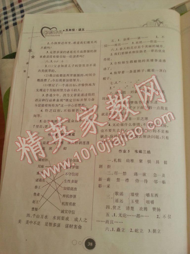 2015年暑假作業(yè)五年級(jí)語(yǔ)文內(nèi)蒙古教育出版社 第3頁(yè)