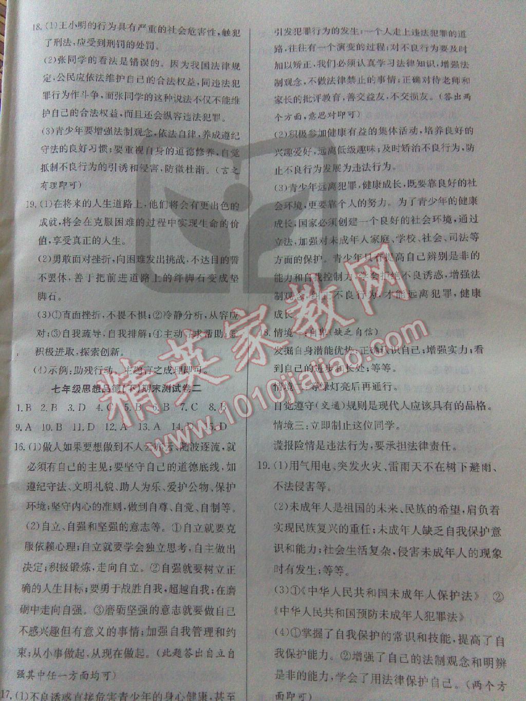 2015年百校聯(lián)盟金考卷七年級(jí)思想品德下冊(cè)人教版 第16頁(yè)