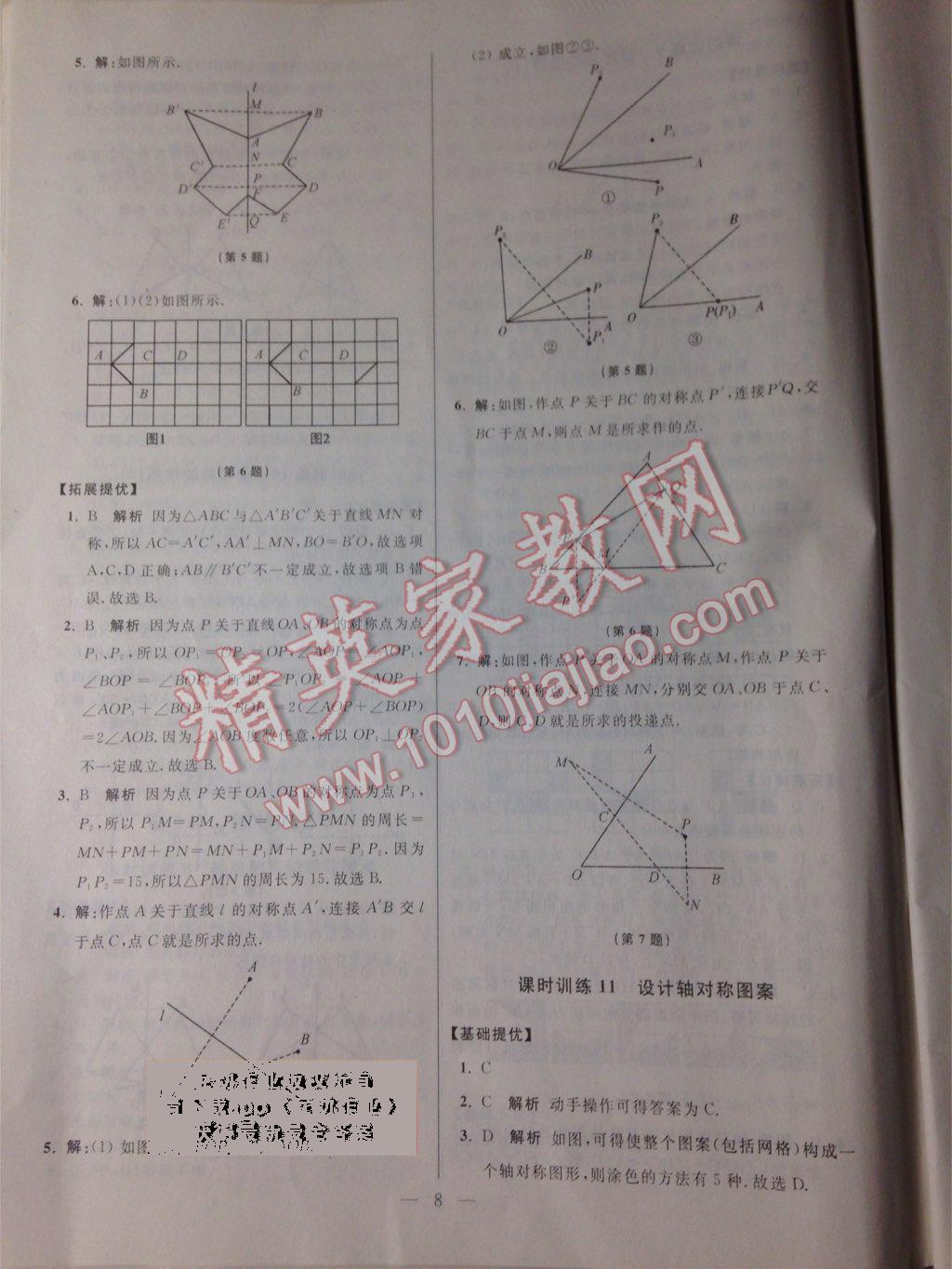 初中数学小题狂做八年级上册沪科版 第8页