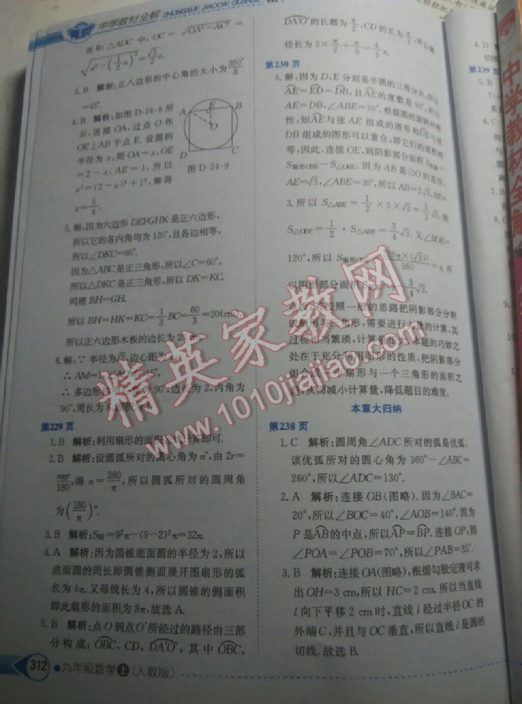 中學(xué)教材全解九年級數(shù)學(xué)上冊人教版 第12頁