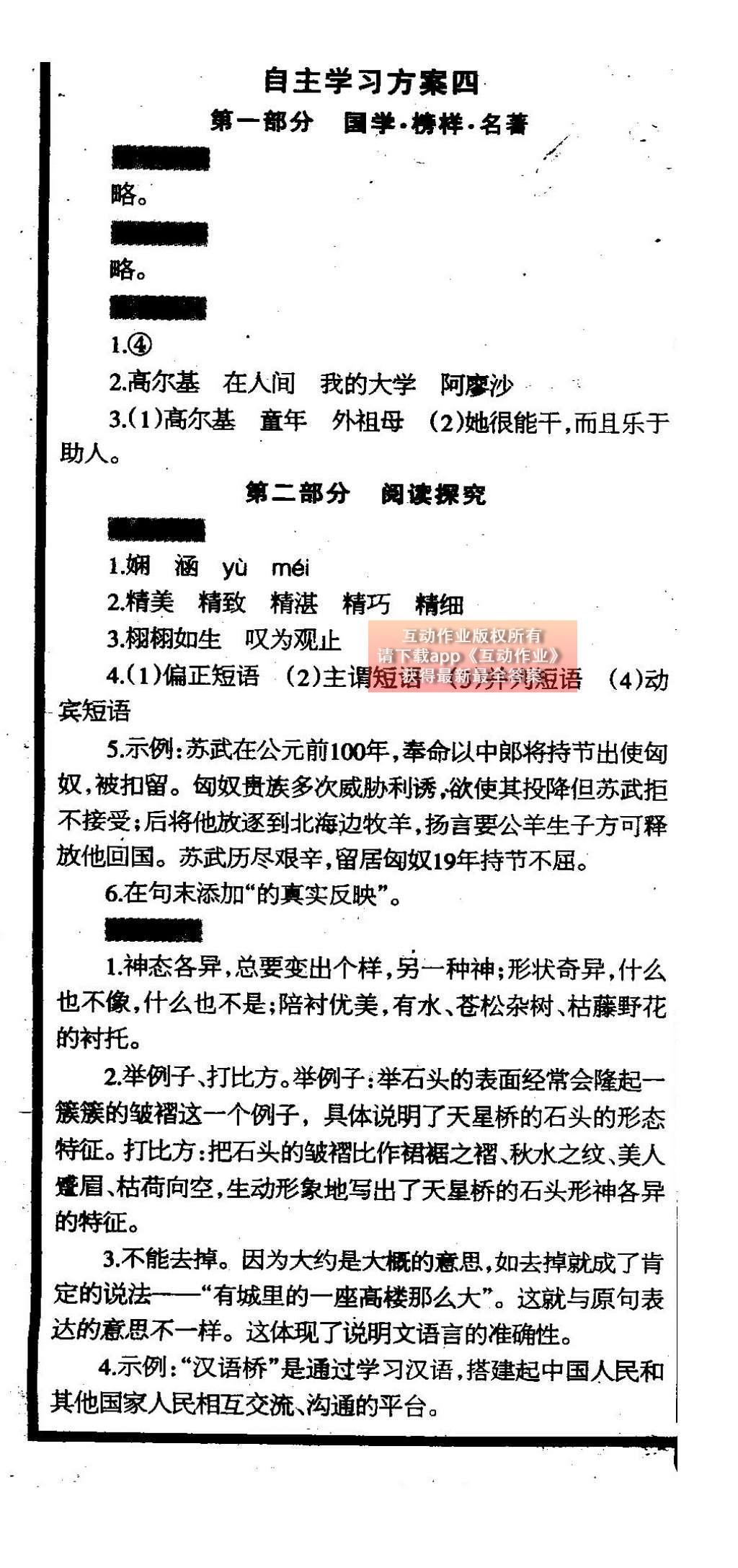 2015年中学生学习报2015语文周刊暑假专版七年级 参考答案第22页