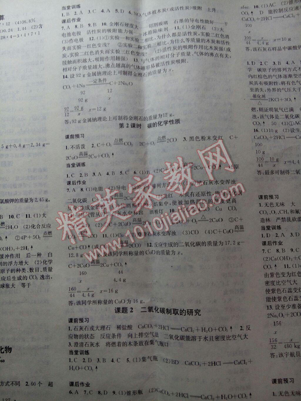 名校課堂滾動學(xué)習(xí)法九年級化學(xué)上冊人教版 第11頁