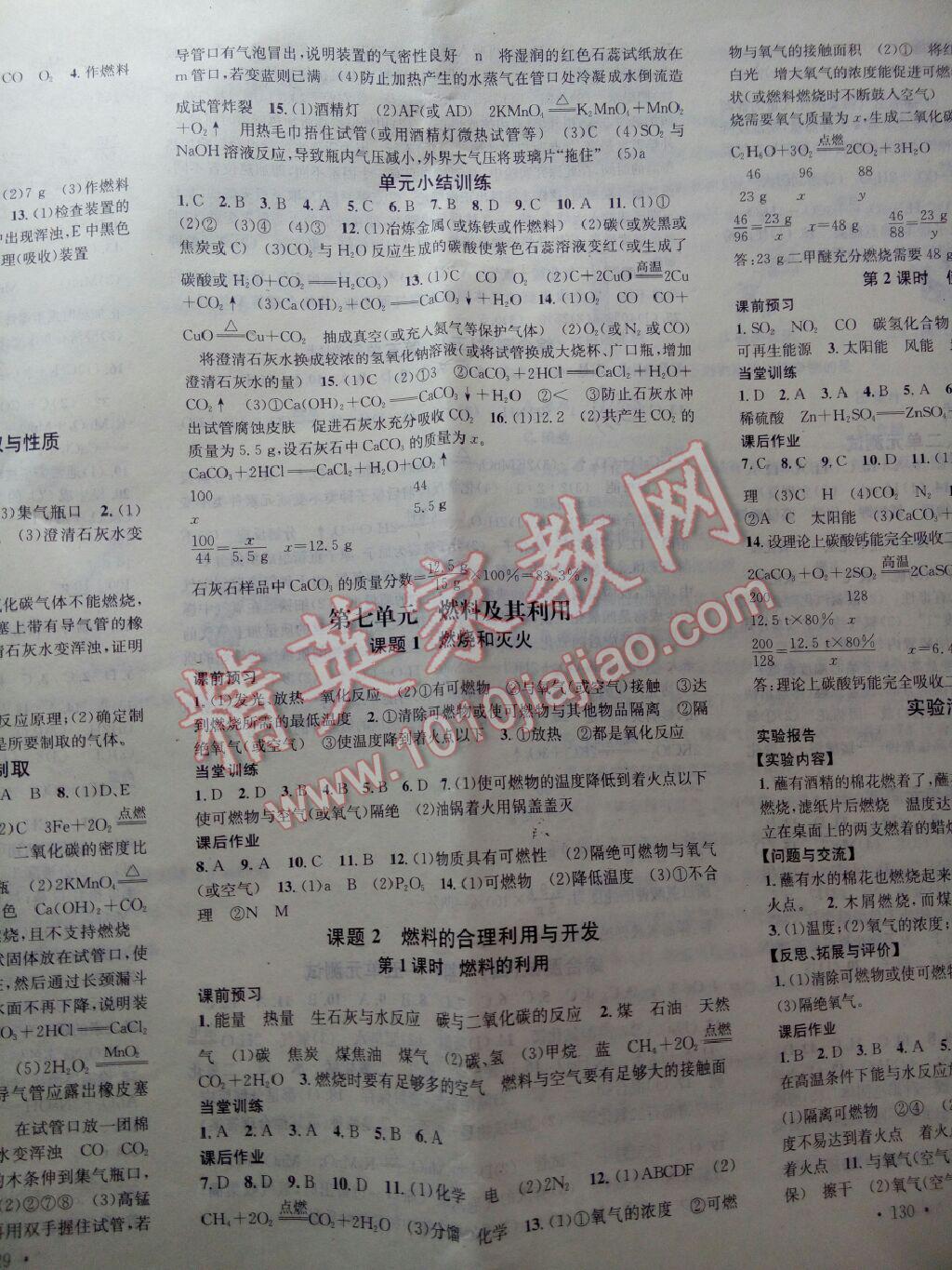 名校課堂滾動學(xué)習(xí)法九年級化學(xué)上冊人教版 第14頁