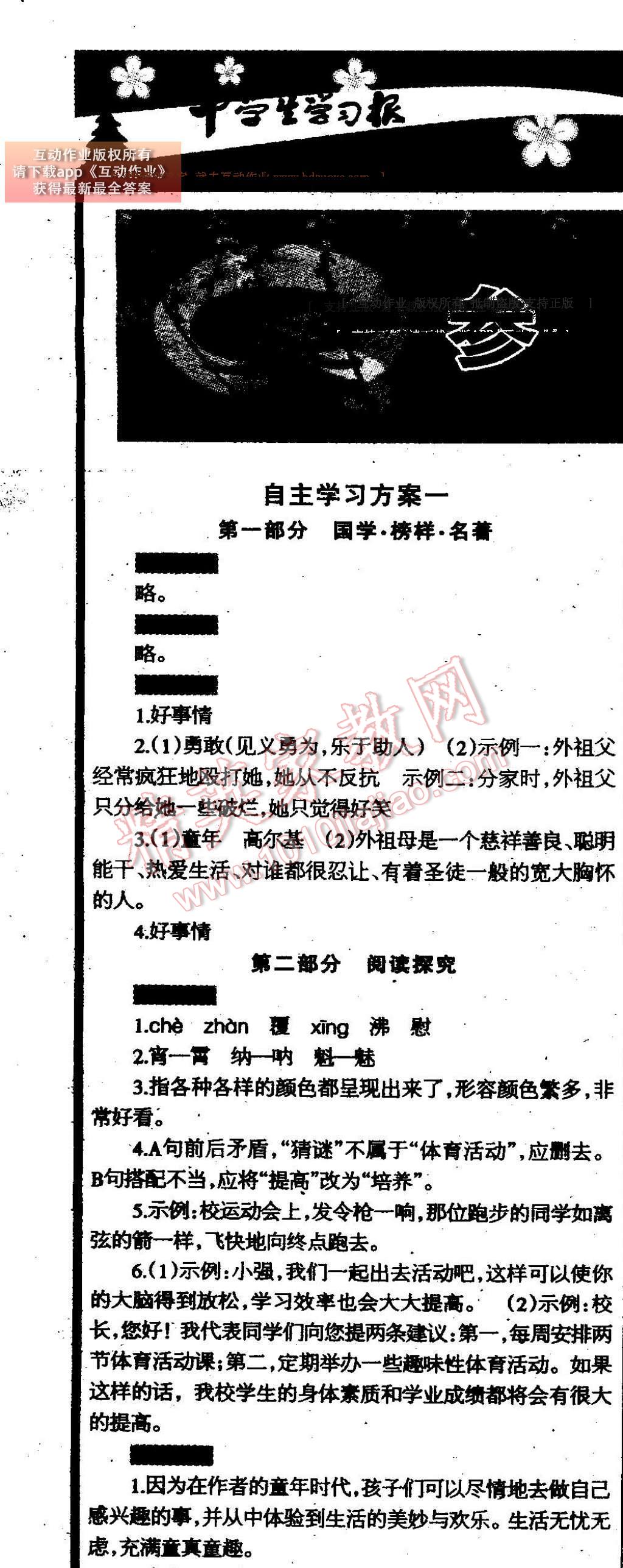 2015年中学生学习报2015语文周刊暑假专版七年级 参考答案第9页