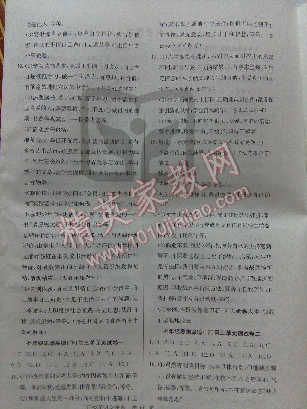 2015年百校聯(lián)盟金考卷七年級思想品德下冊人教版 第12頁