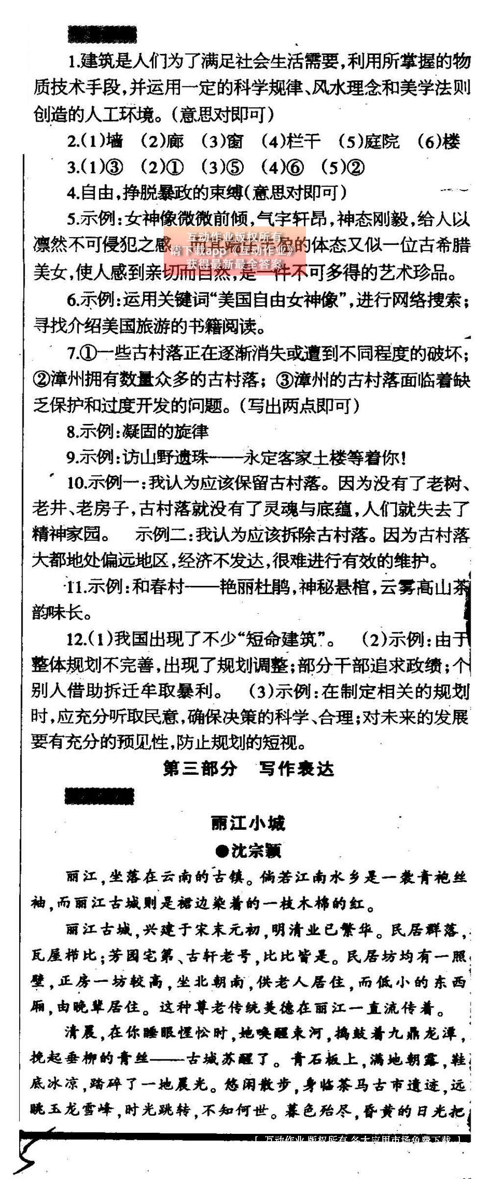 2015年中学生学习报2015语文周刊暑假专版七年级 参考答案第24页