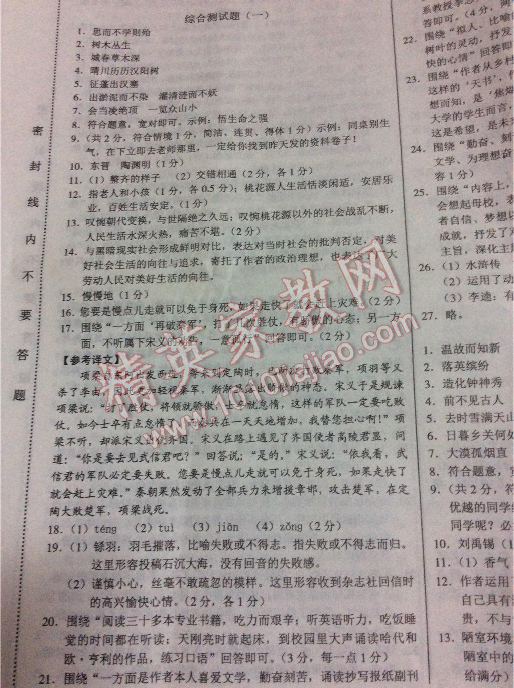 2015年假期作業(yè)自我檢測(cè)八年級(jí)語文下冊(cè)人教版長(zhǎng)春版 第7頁