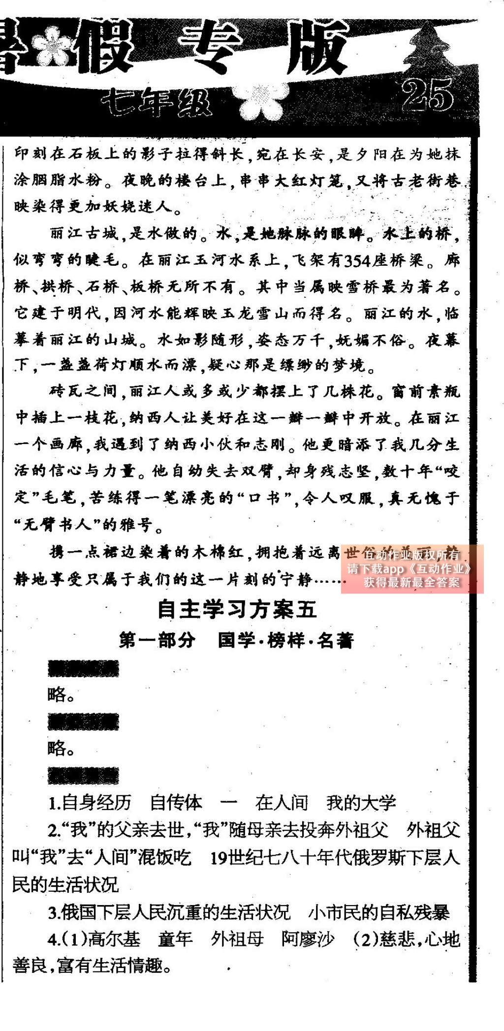 2015年中学生学习报2015语文周刊暑假专版七年级 参考答案第25页