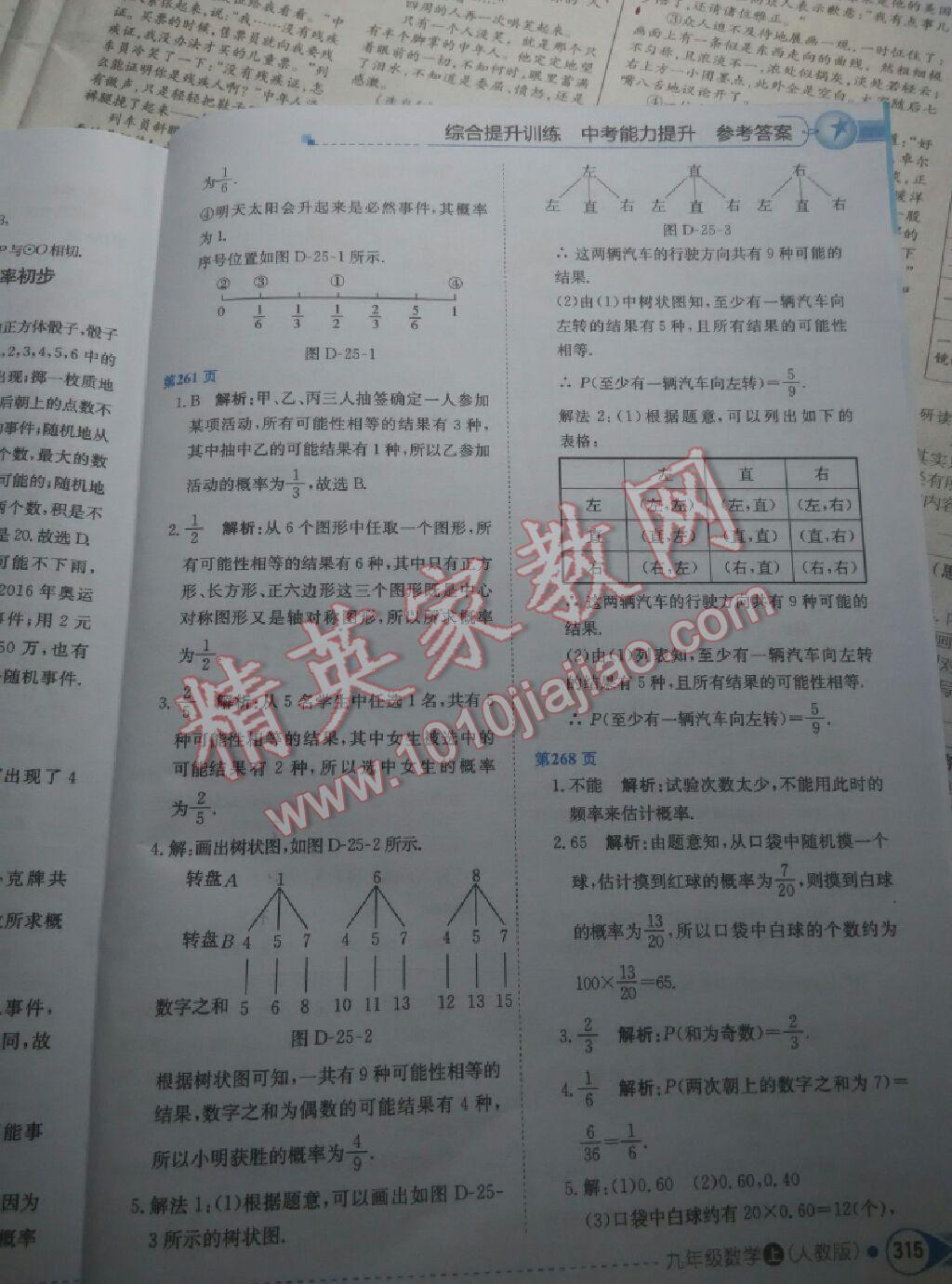 中學教材全解九年級數(shù)學上冊人教版 第15頁