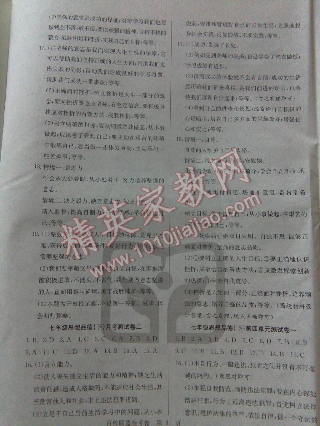 2015年百校聯(lián)盟金考卷七年級思想品德下冊人教版 第13頁