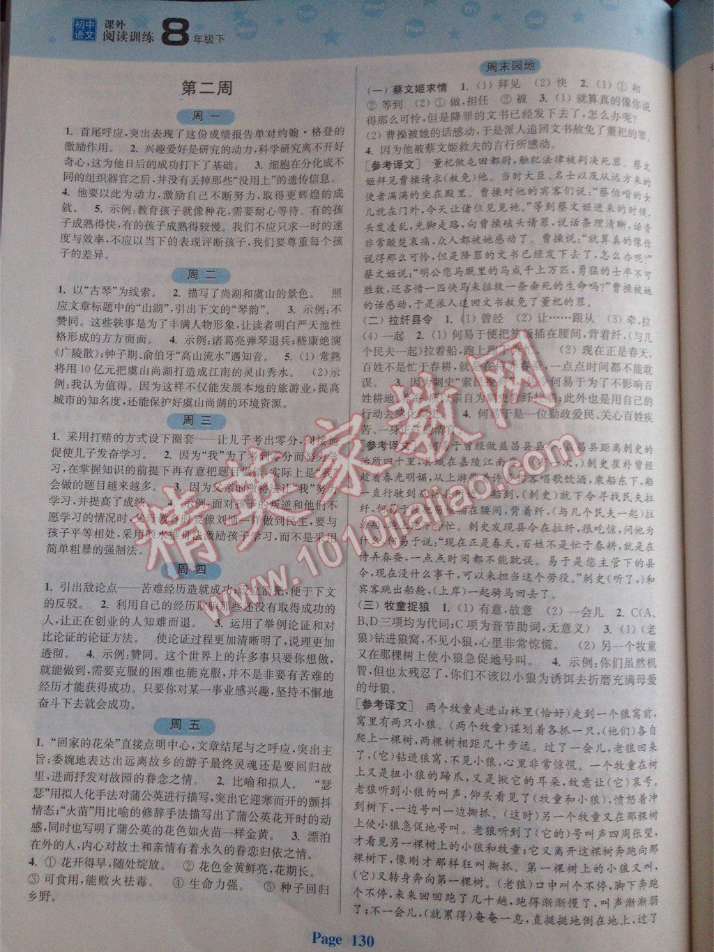 通城學(xué)典周計劃初中語文課外閱讀訓(xùn)練八年級下冊 第2頁