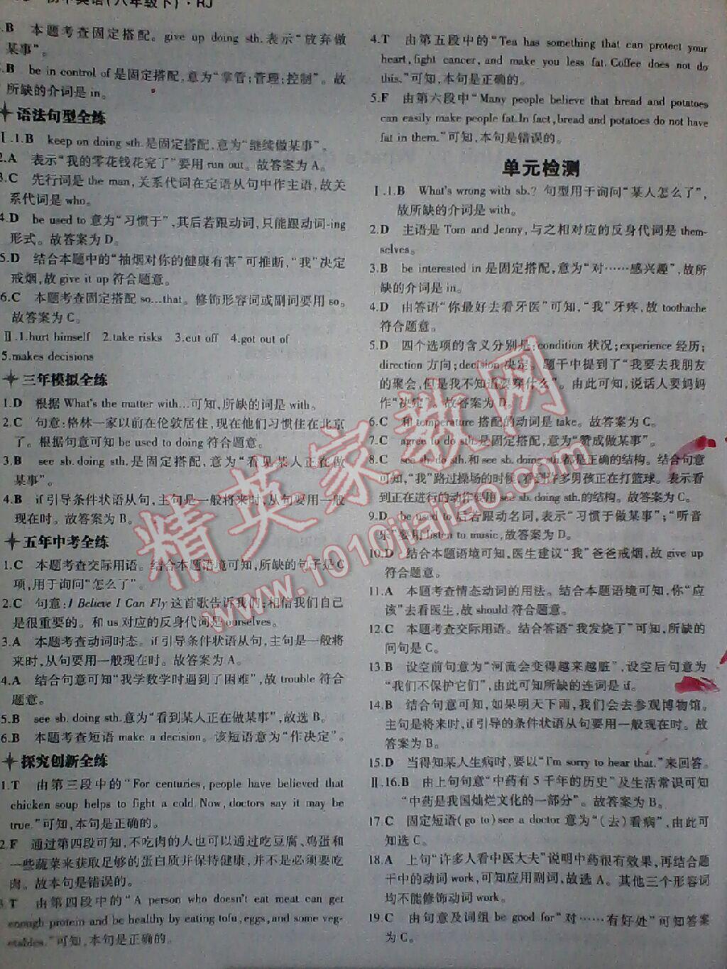 2014年5年中考3年模擬初中英語八年級下冊人教版 第72頁