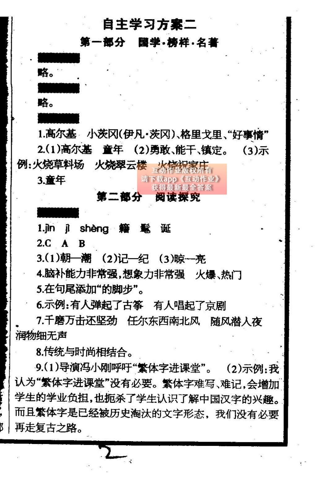 2015年中学生学习报2015语文周刊暑假专版七年级 参考答案第14页