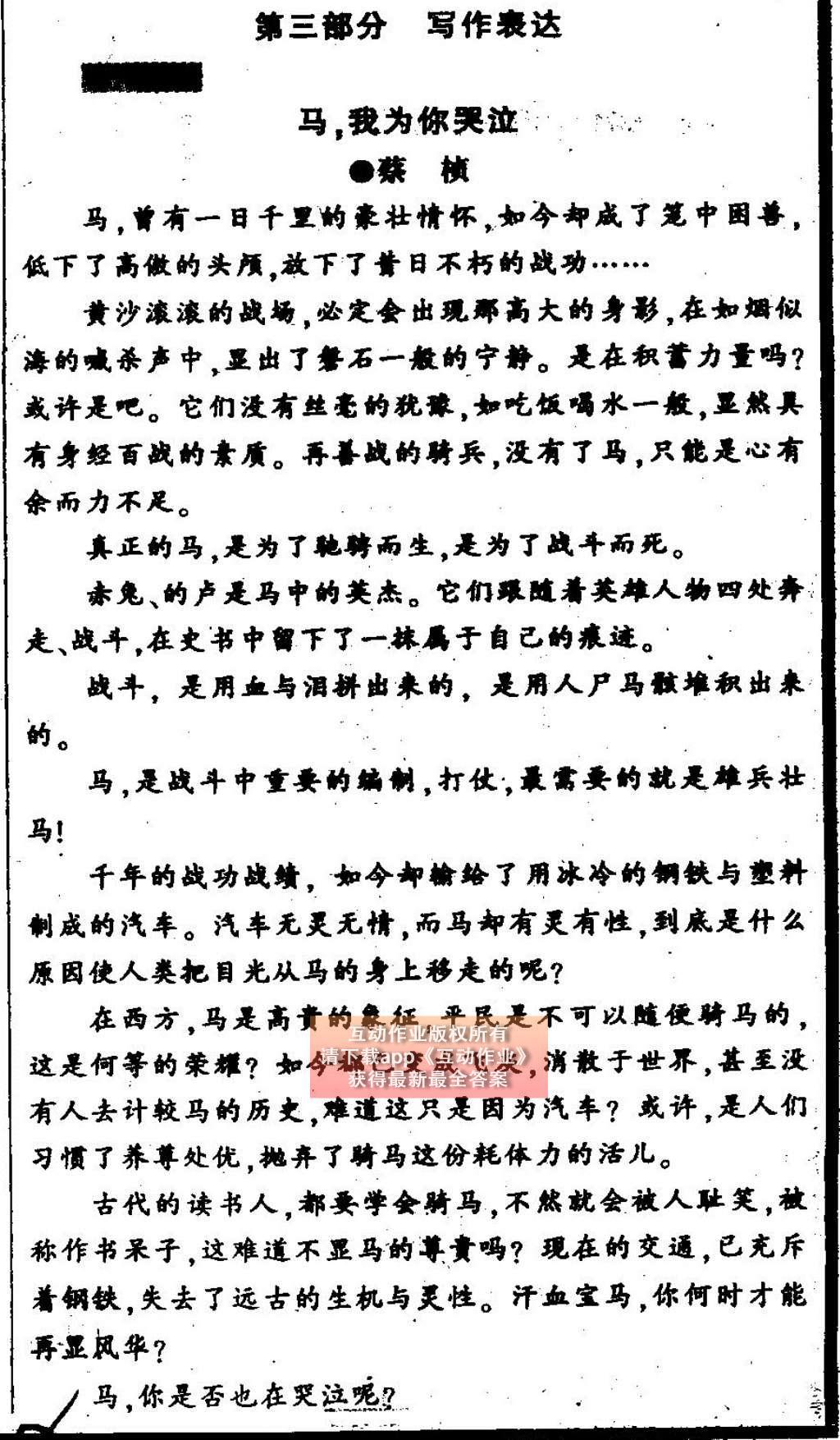 2015年中学生学习报2015语文周刊暑假专版七年级 参考答案第32页