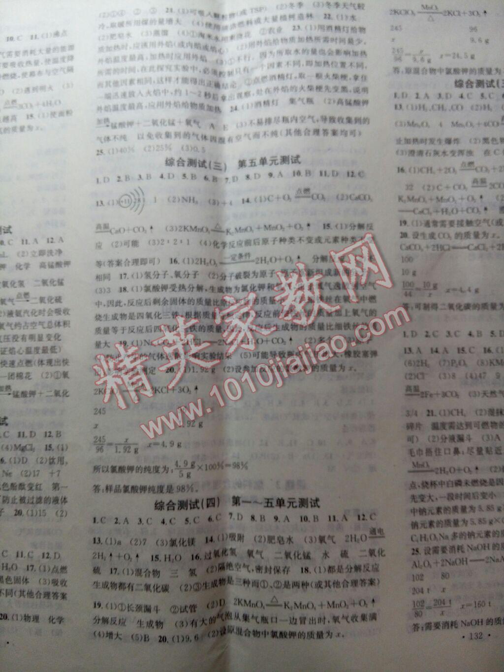 名校課堂滾動學(xué)習(xí)法九年級化學(xué)上冊人教版 第17頁