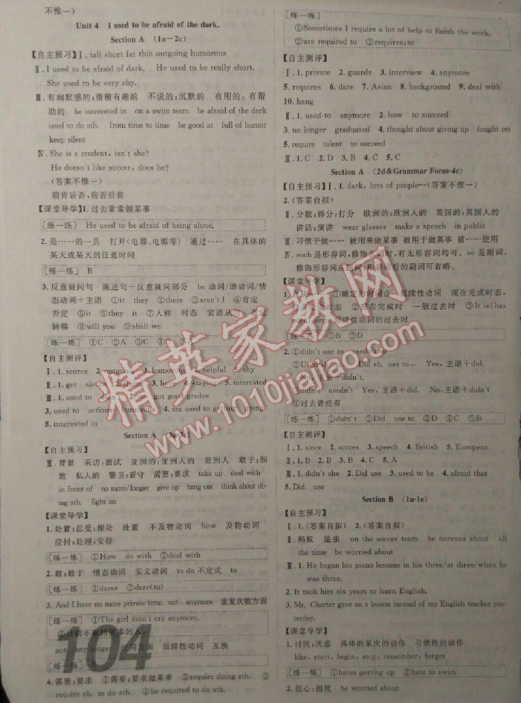 2015年中考考什么高效課堂導(dǎo)學(xué)案九年級英語下冊 第13頁