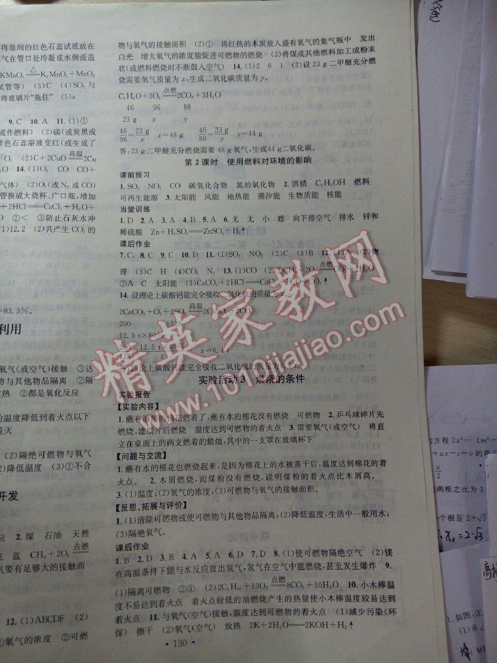 名校課堂滾動(dòng)學(xué)習(xí)法九年級(jí)化學(xué)上冊(cè)人教版 第15頁(yè)