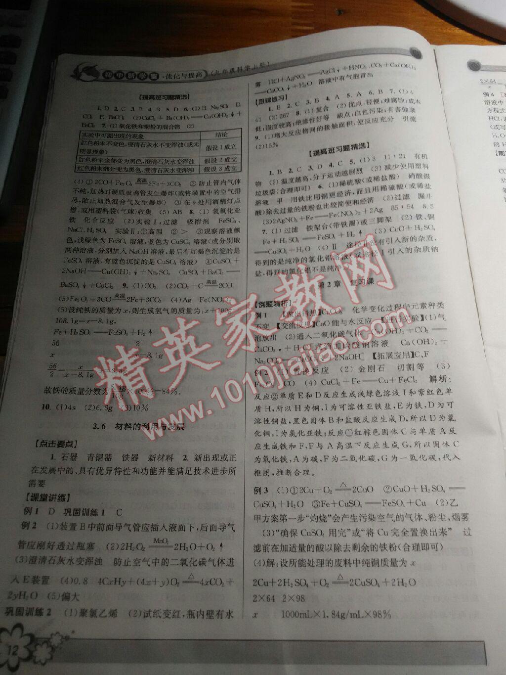 初中新學案優化與提高九年級科學 第12頁