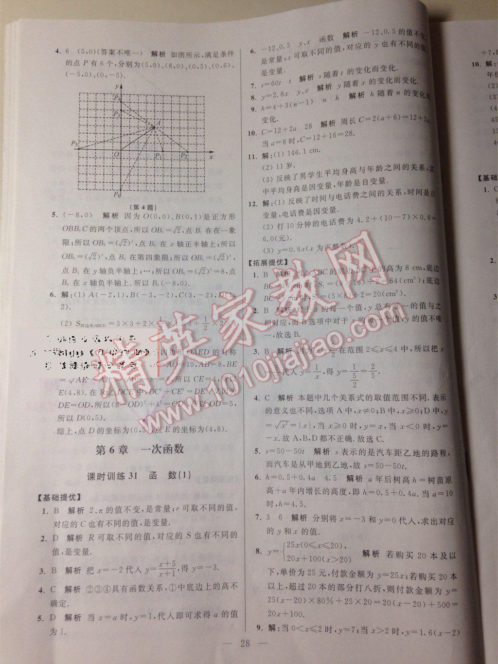 初中数学小题狂做八年级上册沪科版 第28页