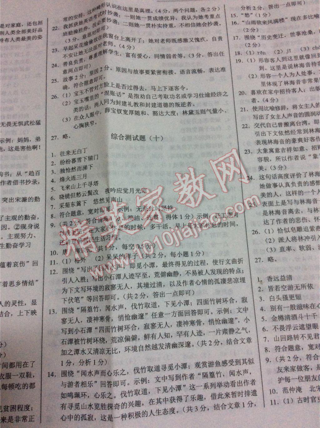 2015年假期作業(yè)自我檢測(cè)八年級(jí)語文下冊(cè)人教版長(zhǎng)春版 第20頁