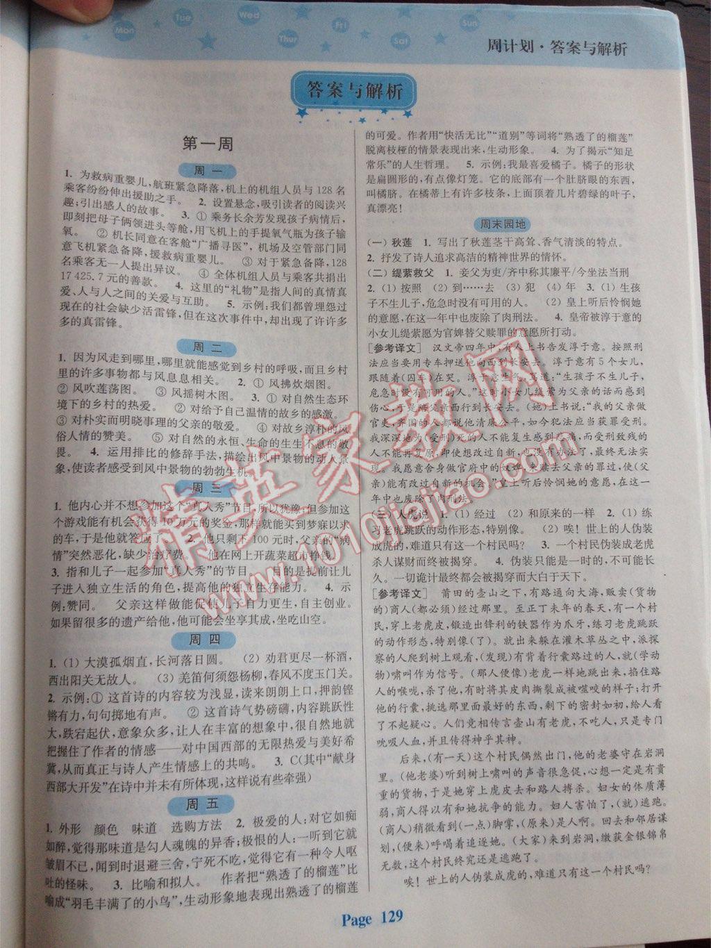 通城學典周計劃初中語文課外閱讀訓練八年級下冊 第1頁