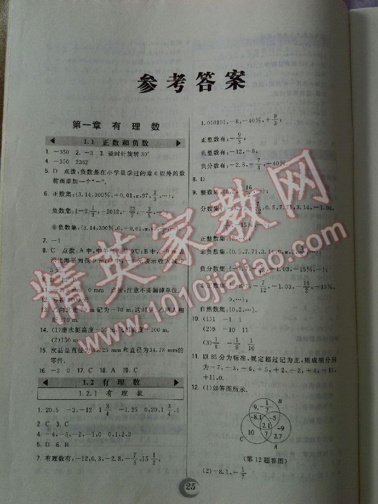 2014年北大綠卡七年級數(shù)學(xué)上冊人教版 第60頁