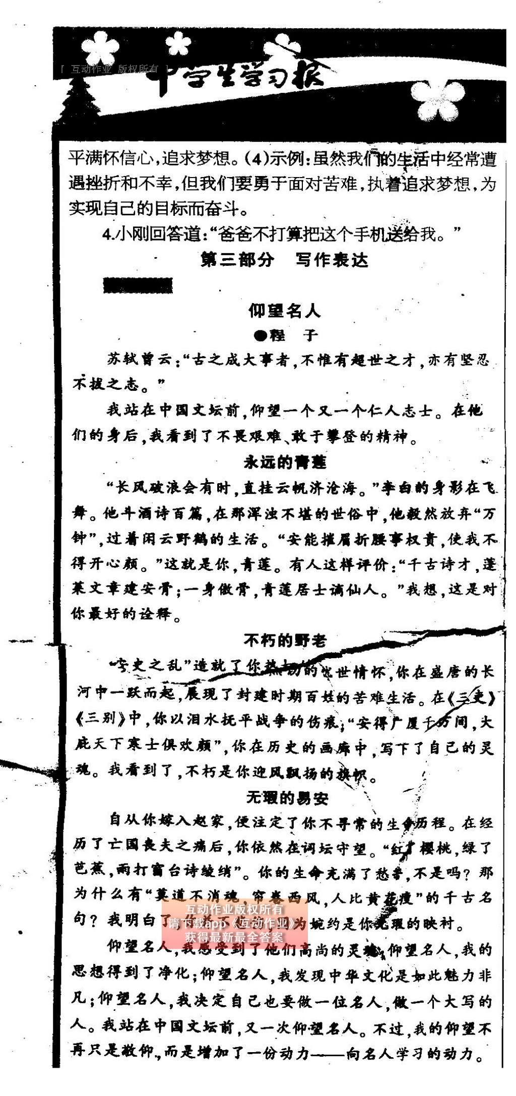 2015年中学生学习报2015语文周刊暑假专版七年级 参考答案第21页