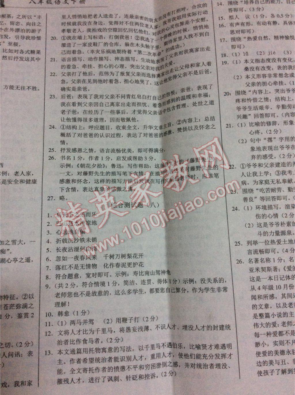 2015年假期作業(yè)自我檢測八年級語文下冊人教版長春版 第17頁