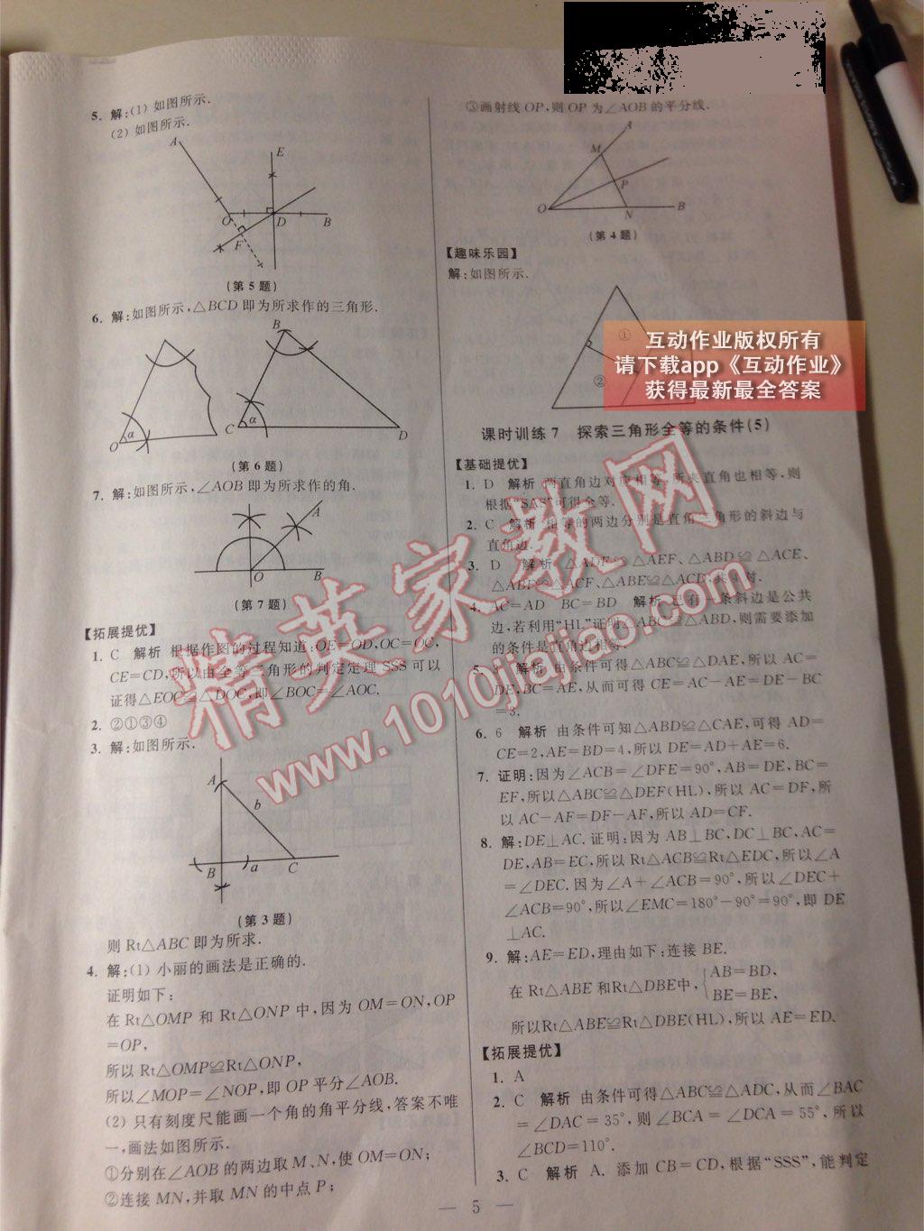 初中數(shù)學小題狂做八年級上冊滬科版 第5頁