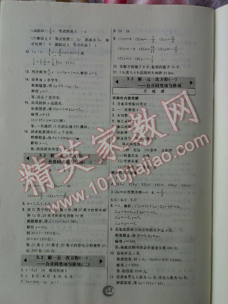 2014年北大绿卡七年级数学上册人教版 第36页