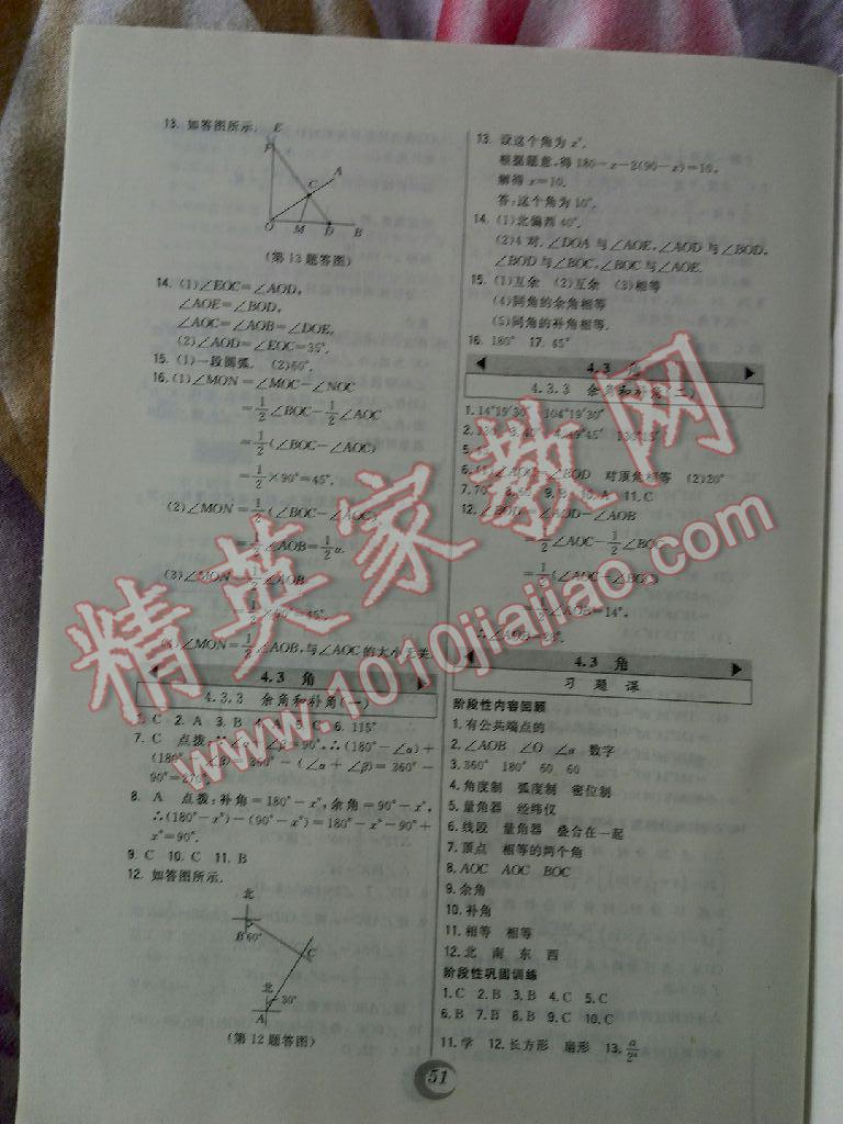 2014年北大綠卡七年級數(shù)學(xué)上冊人教版 第32頁