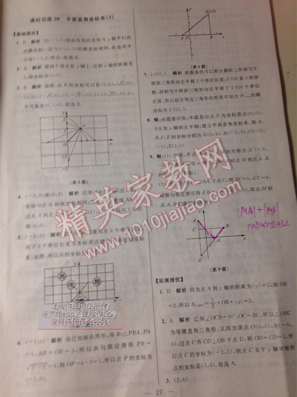 初中数学小题狂做八年级上册沪科版 第27页