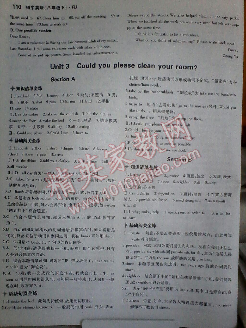 2014年5年中考3年模擬初中英語八年級下冊人教版 第76頁