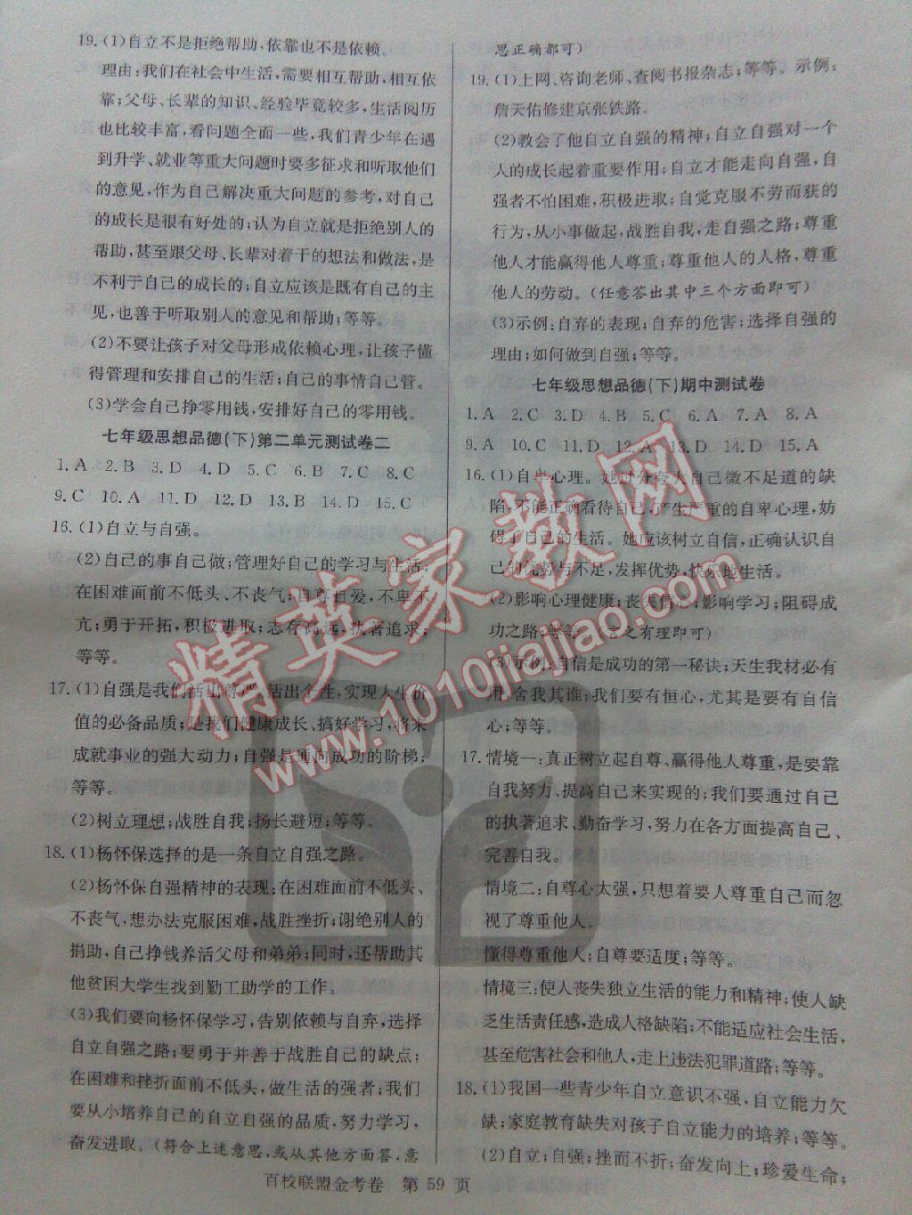 2015年百校聯(lián)盟金考卷七年級(jí)思想品德下冊(cè)人教版 第11頁(yè)